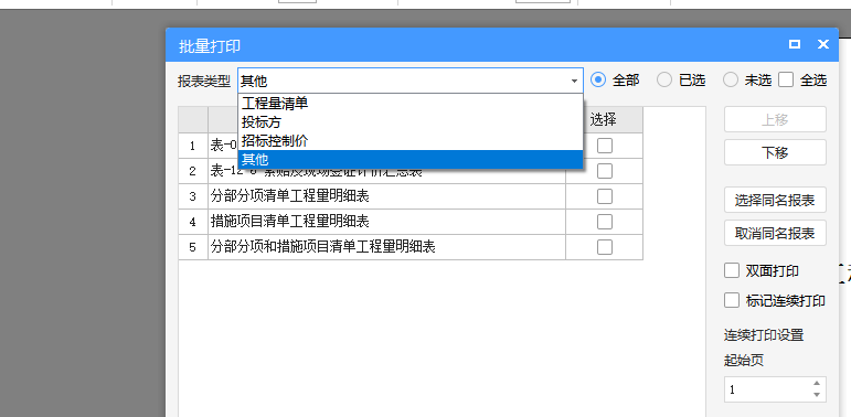竣工结算报告