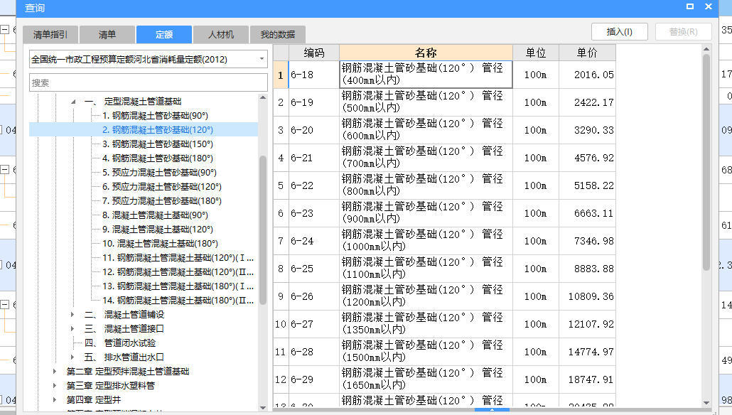 基础定额