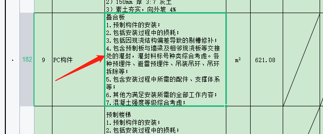 板缝