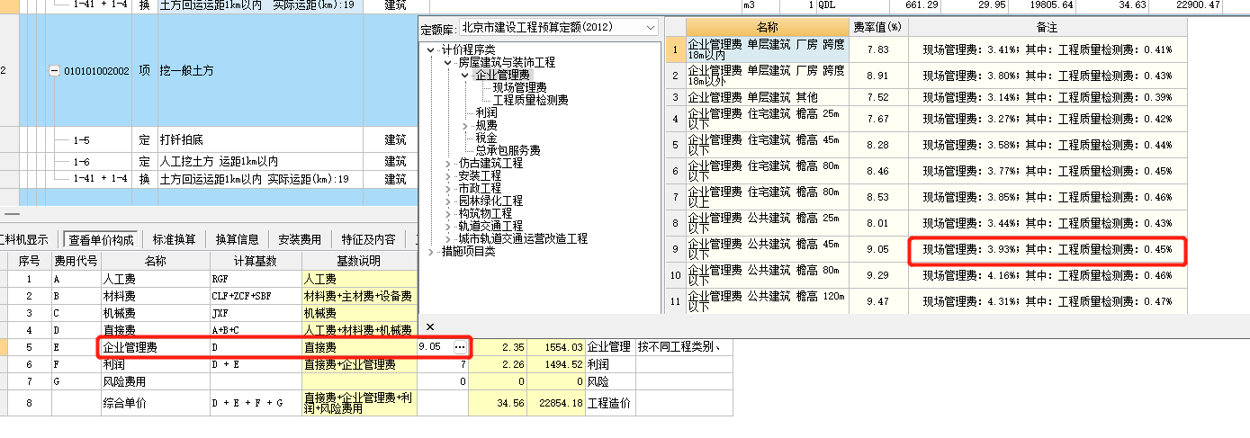 企业管理费