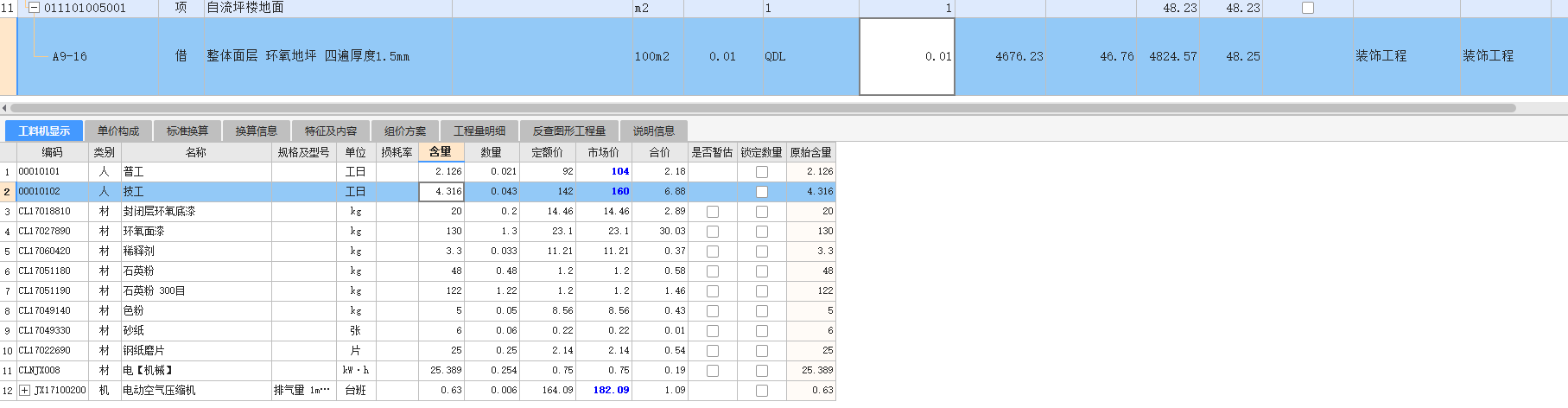 环氧自流平地坪
