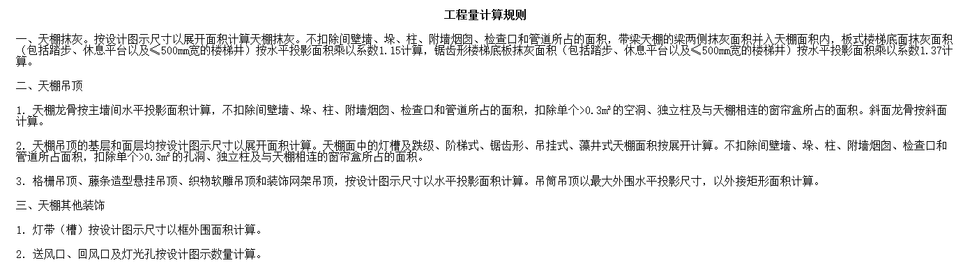 天棚