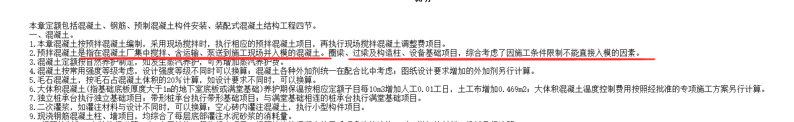 泵送费