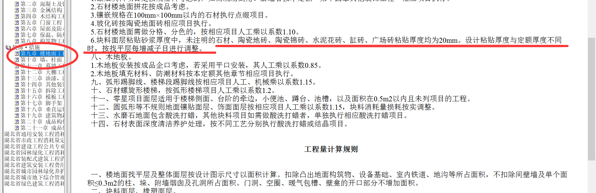 干硬性水泥砂浆