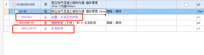 套定额子目