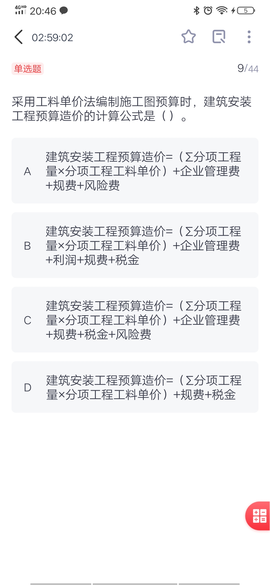 费用汇总