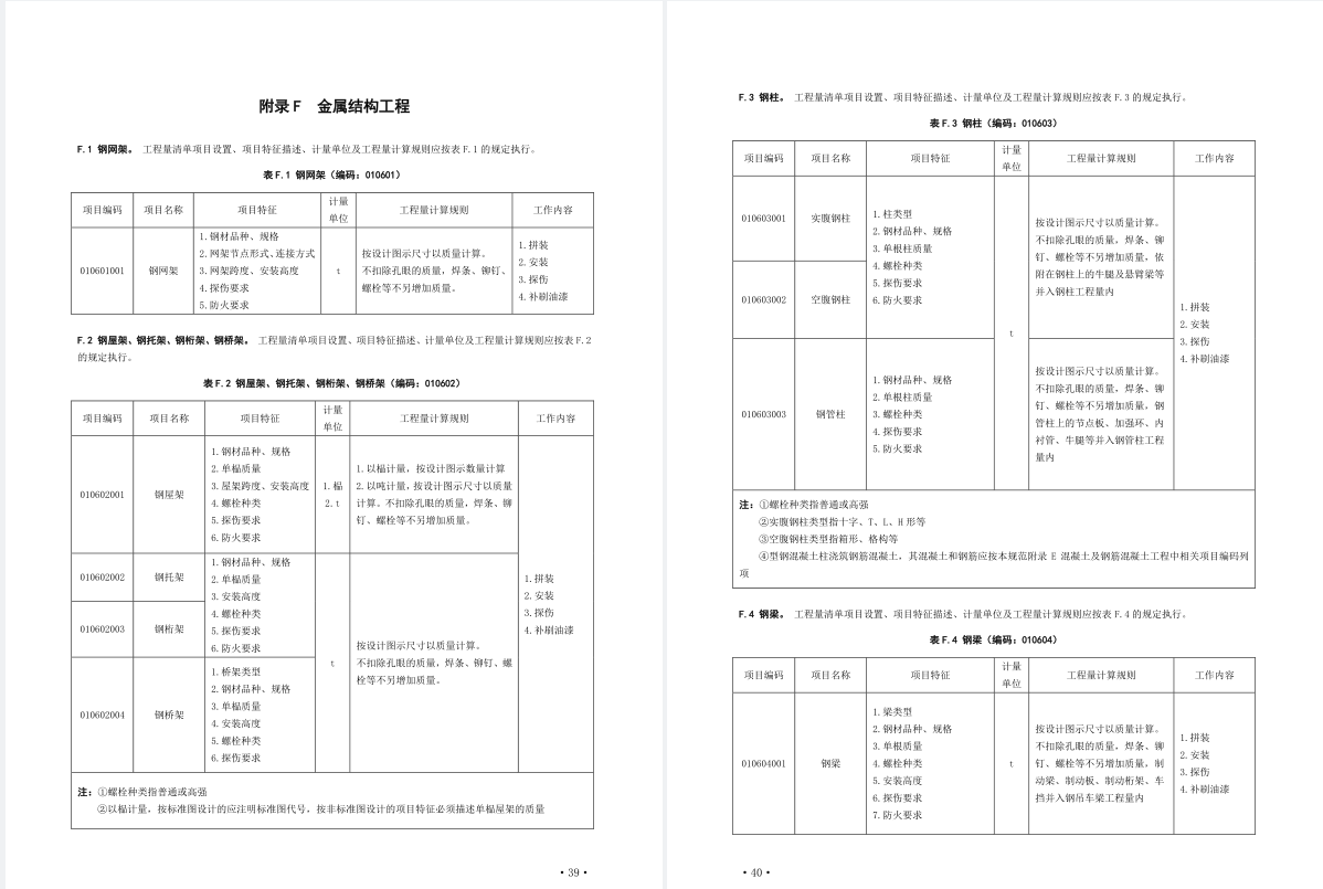 钢结构工程