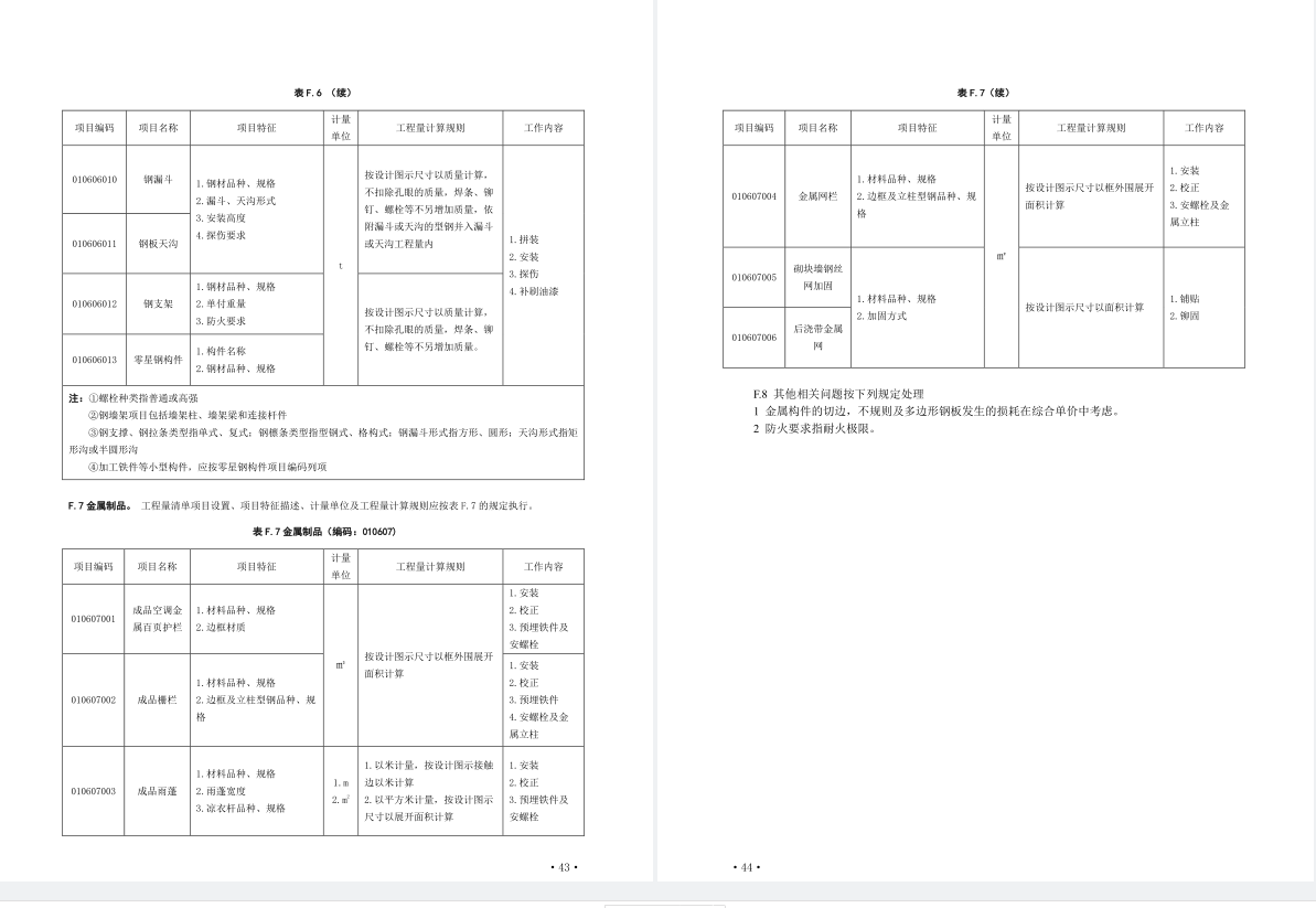 钢结构