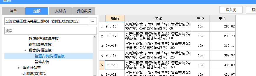 定额