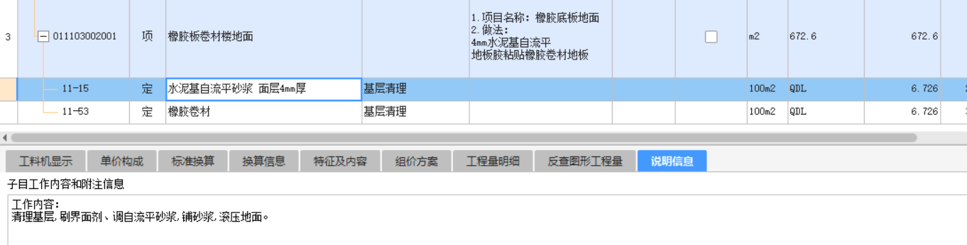 楼地面