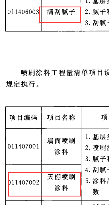 天棚