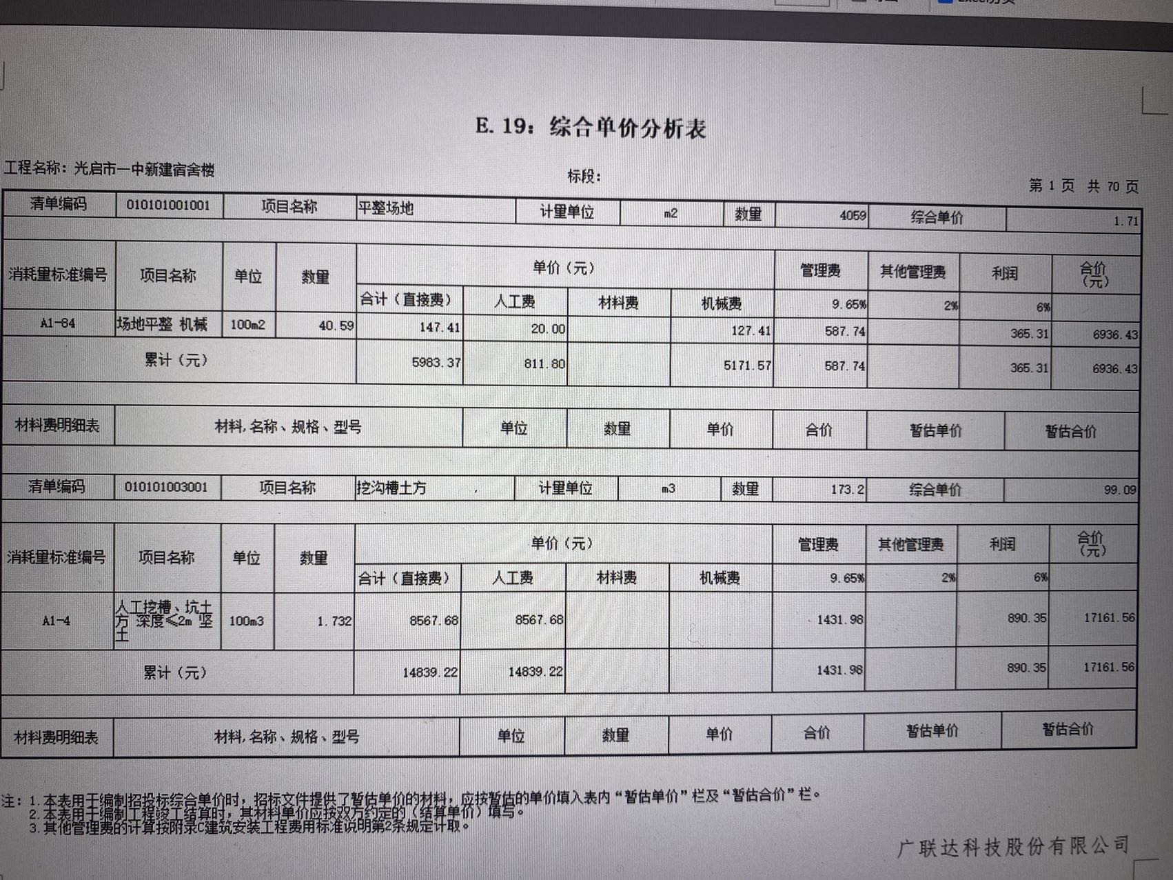 广联达综合单价