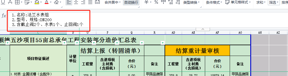 相加