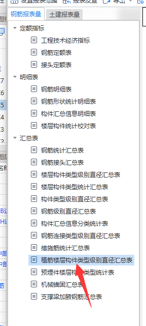 砌体加筋