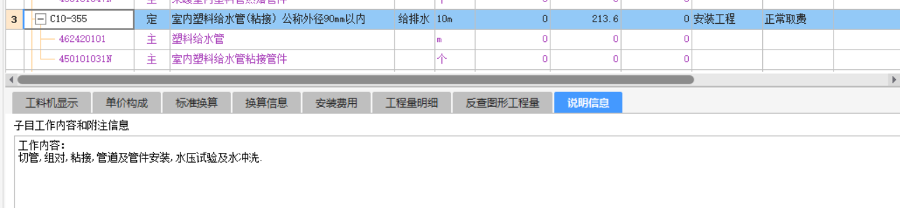 室内塑料给水管粘接管件