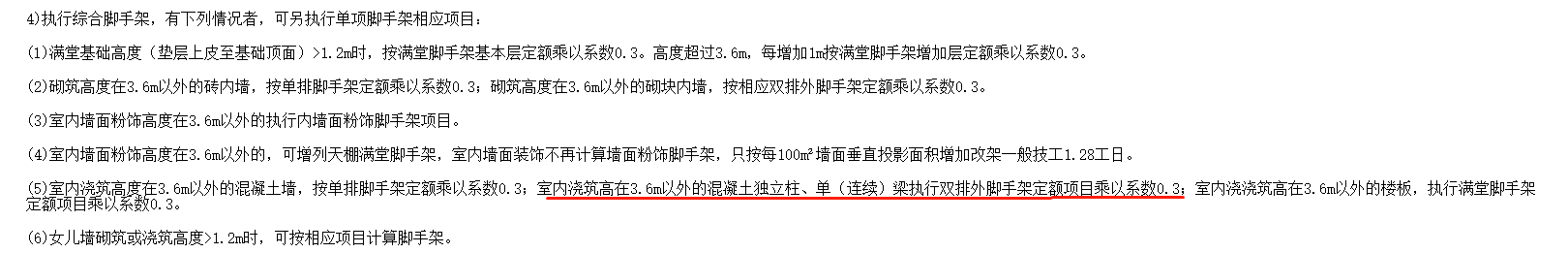 双排外脚手架