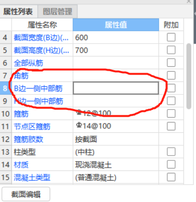 边筋