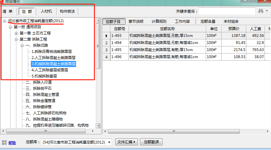 水泥砂浆找平