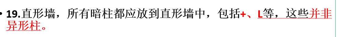 异形柱
