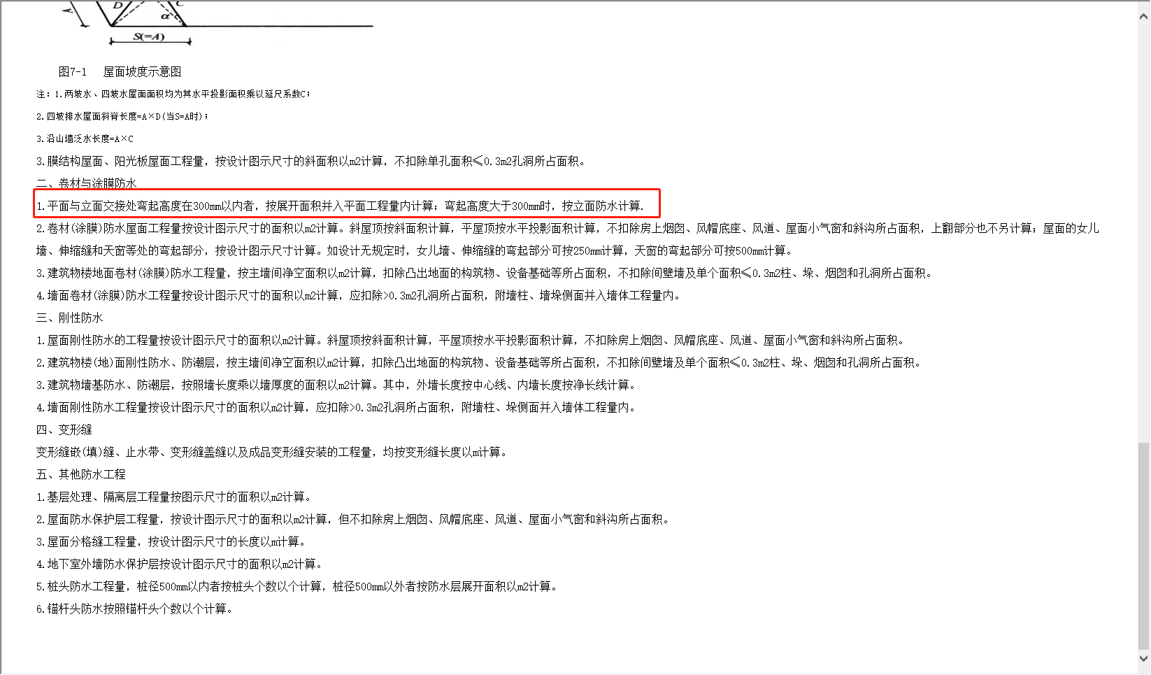 防水卷边