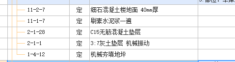 套定额
