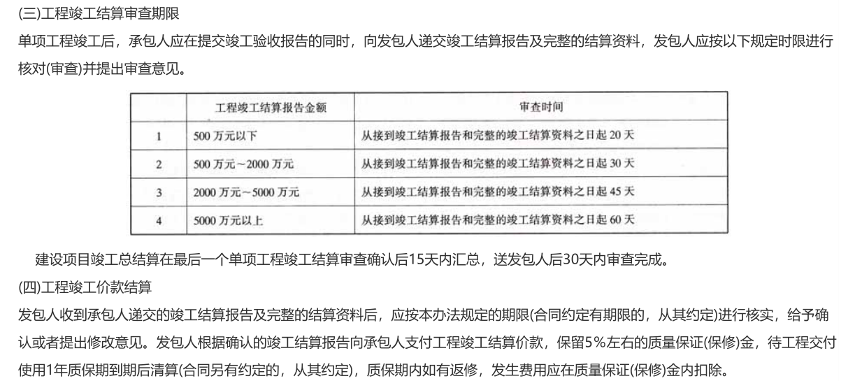 竣工结算
