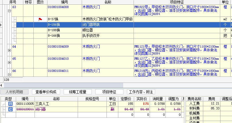 项目特征