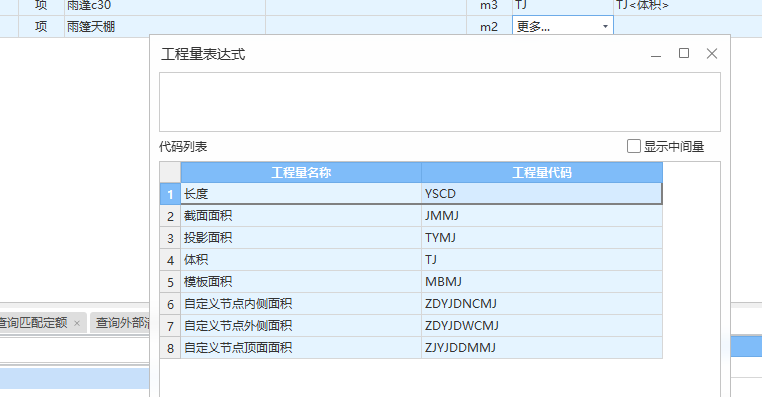 程量表達(dá)式