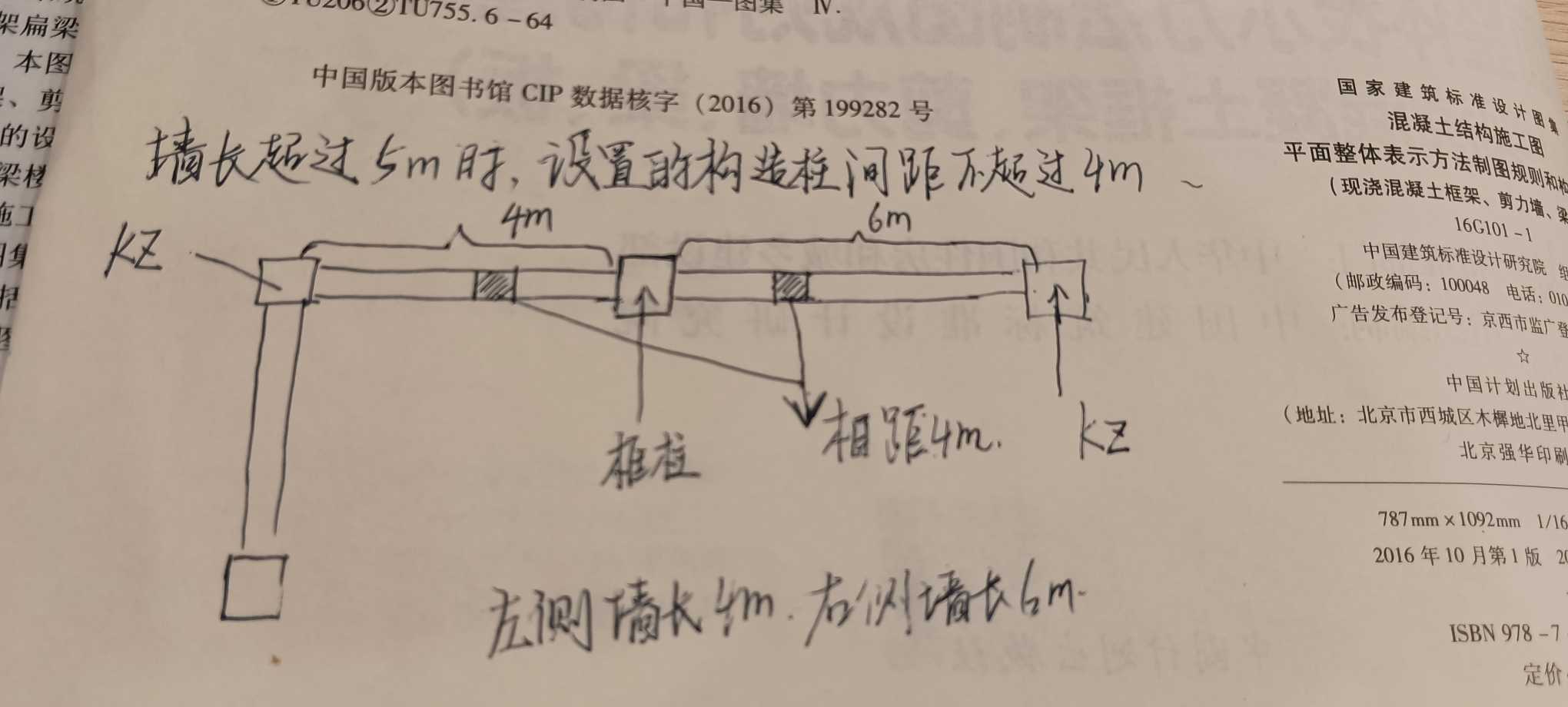柱間