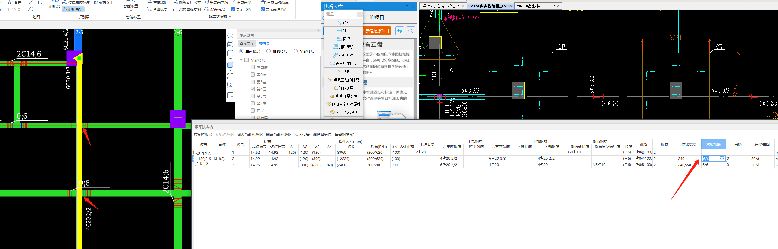 平法表格