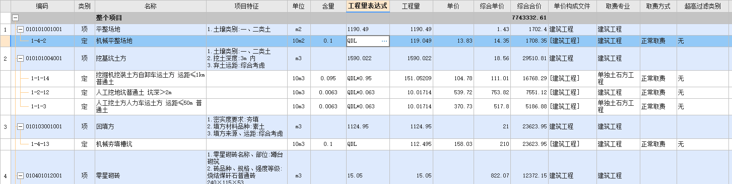 综合单价分析