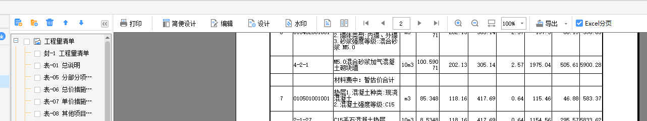 广联达服务新干线