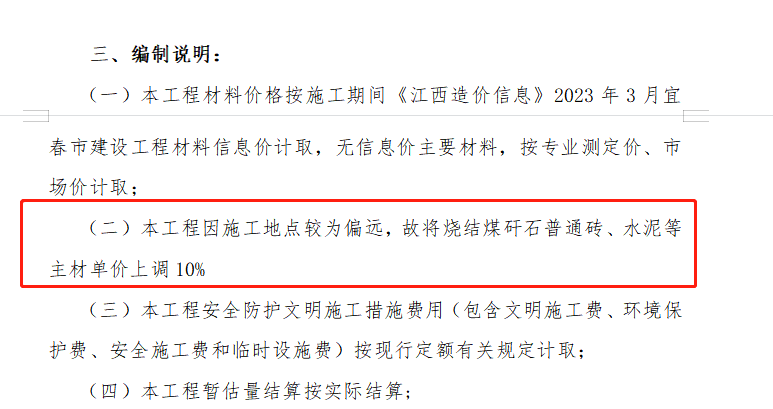 编制说明