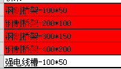 电线槽