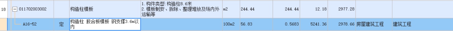构造柱