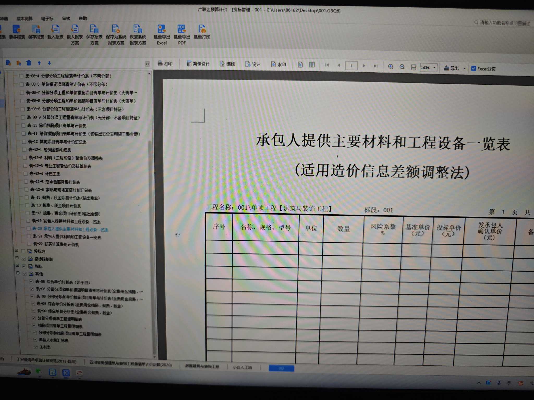承包人提供主要材料