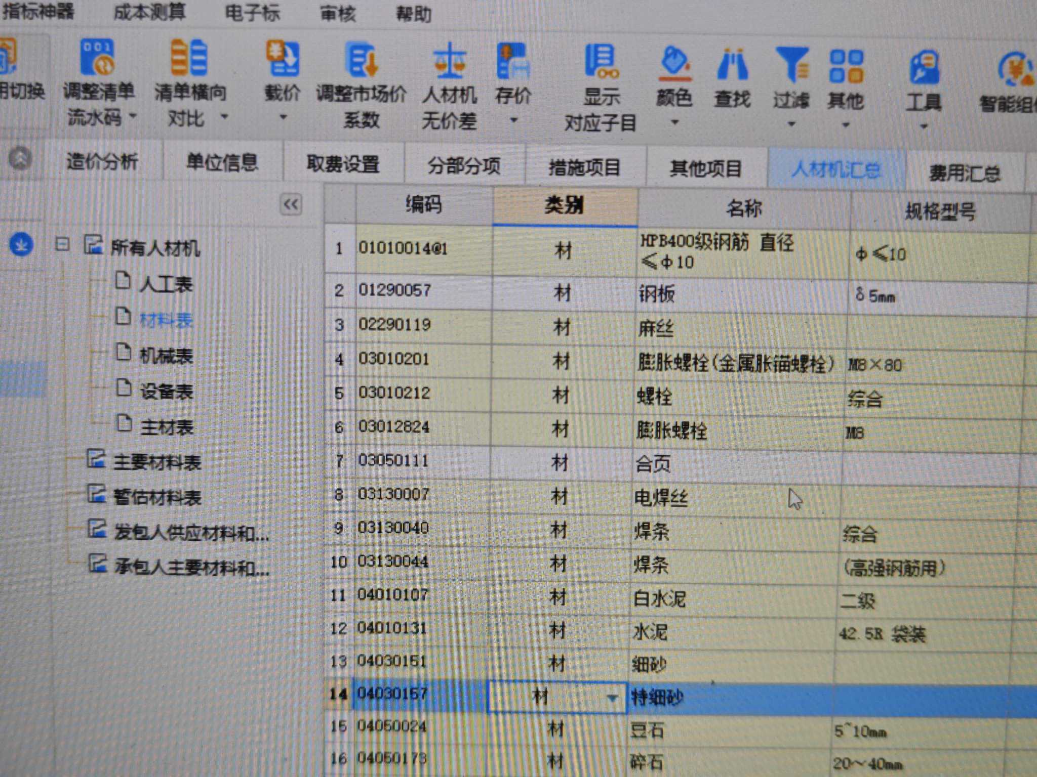材料一