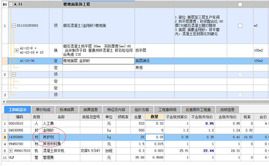 金刚砂楼地面