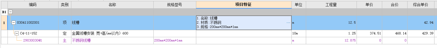 线槽规格