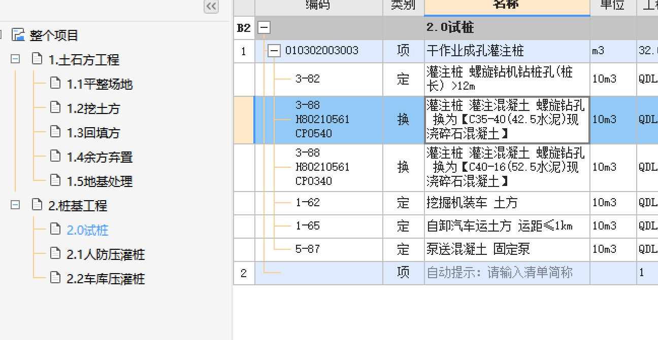 长螺旋钻孔灌注桩试桩