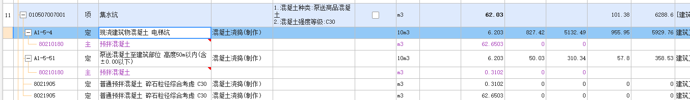 集水坑
