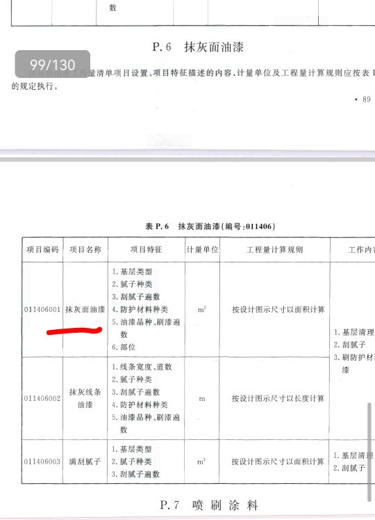 套清单