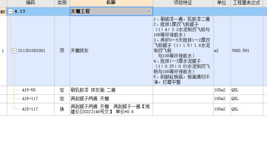天棚