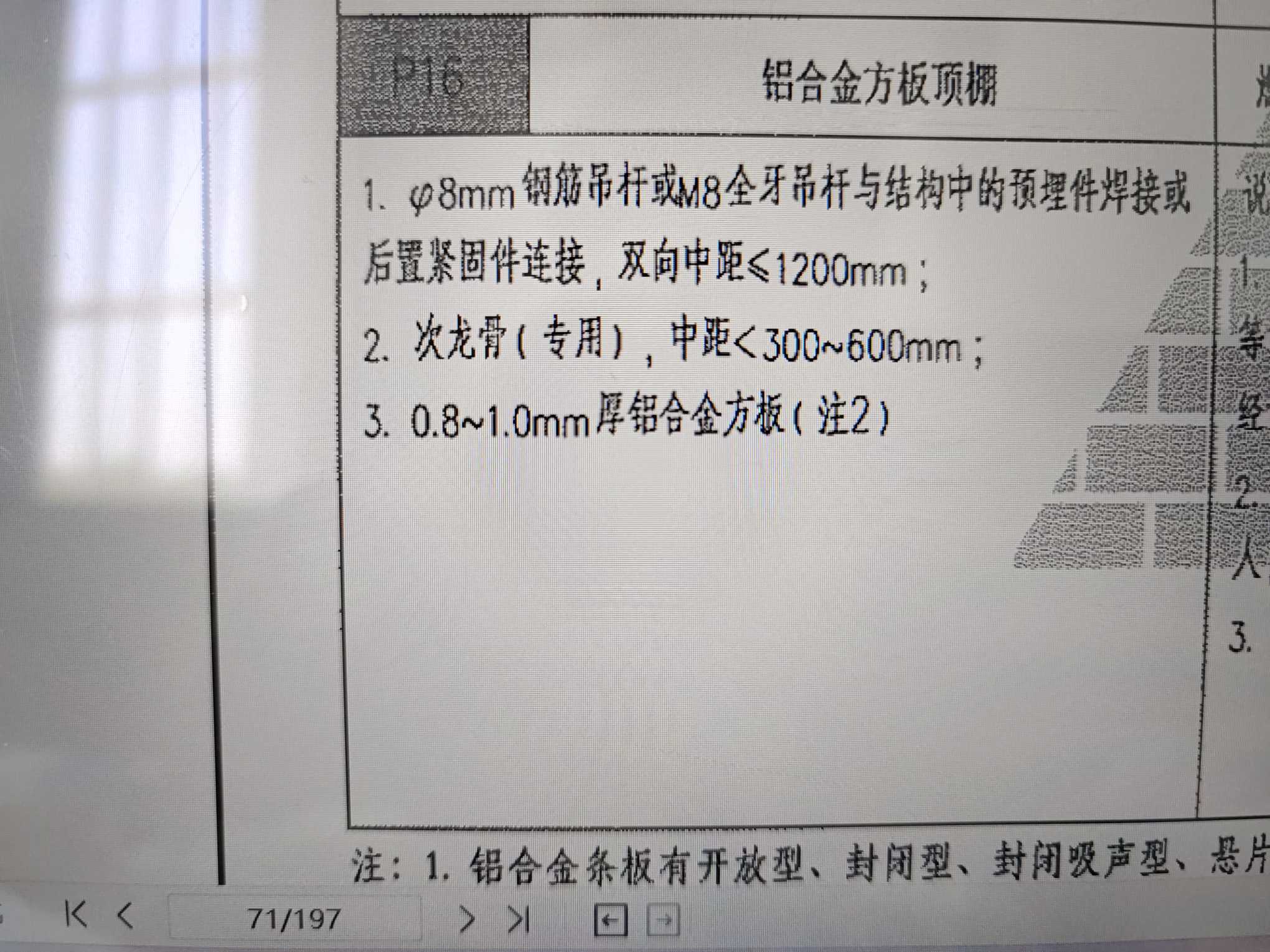 天棚