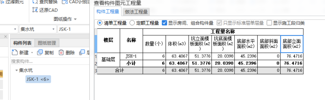 集水坑