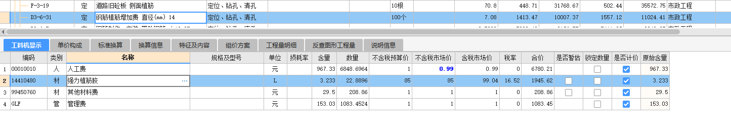 植筋增加费