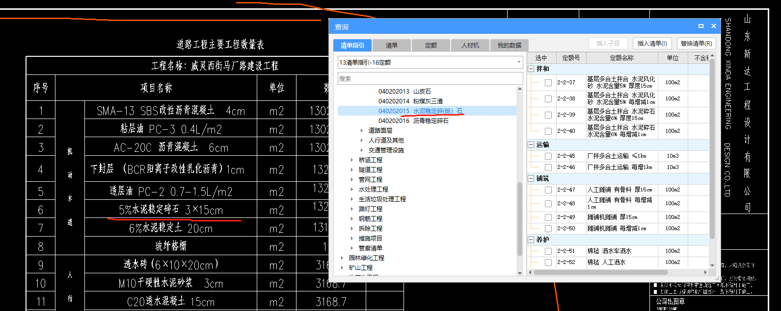 定额
