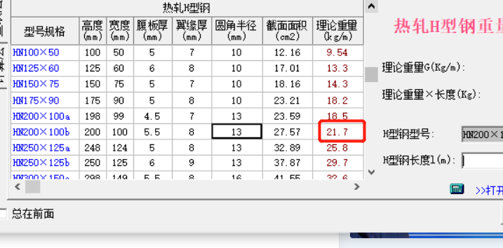 广联达型钢五金大全