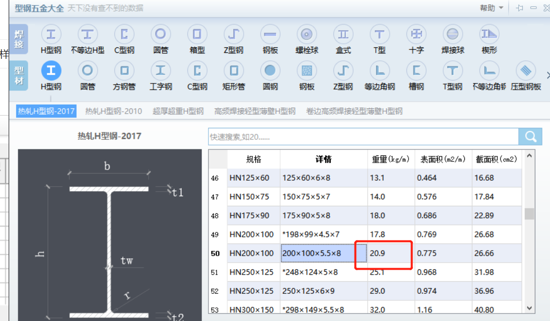 型钢五金大全