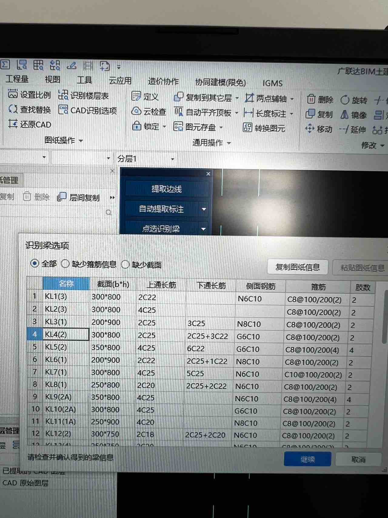 4的鋼筋